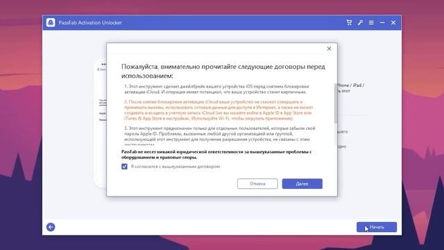 Как обойти блокировку активации IPhone • IPad – Обзор приложения PassFab Activation Unlocker