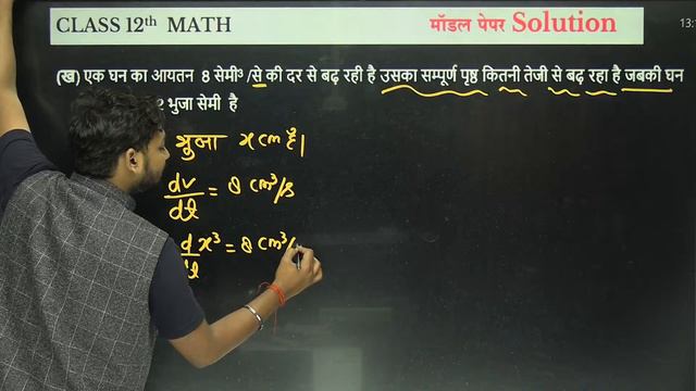 Class 12 Maths Model Paper 2024 | UP Board 12th Maths Important Questions смотреть онлайн
