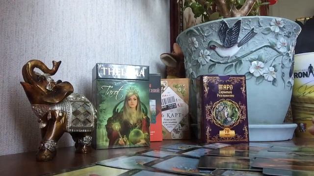 Таро ваши отношения на сегодня смотреть онлайн