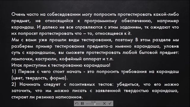 Как стать тестировщиком. Урок 4. Тестирование карандаша смотреть онлайн