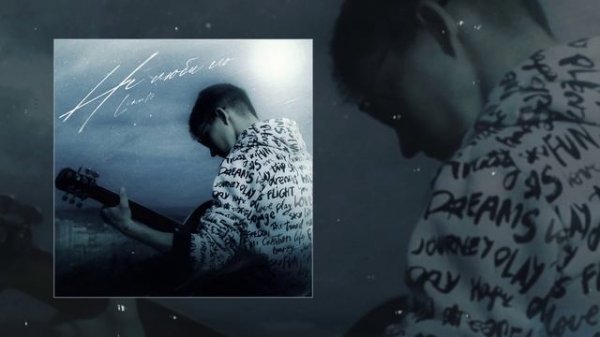 LIANTO - Не люби его (Официальная премьера трека)