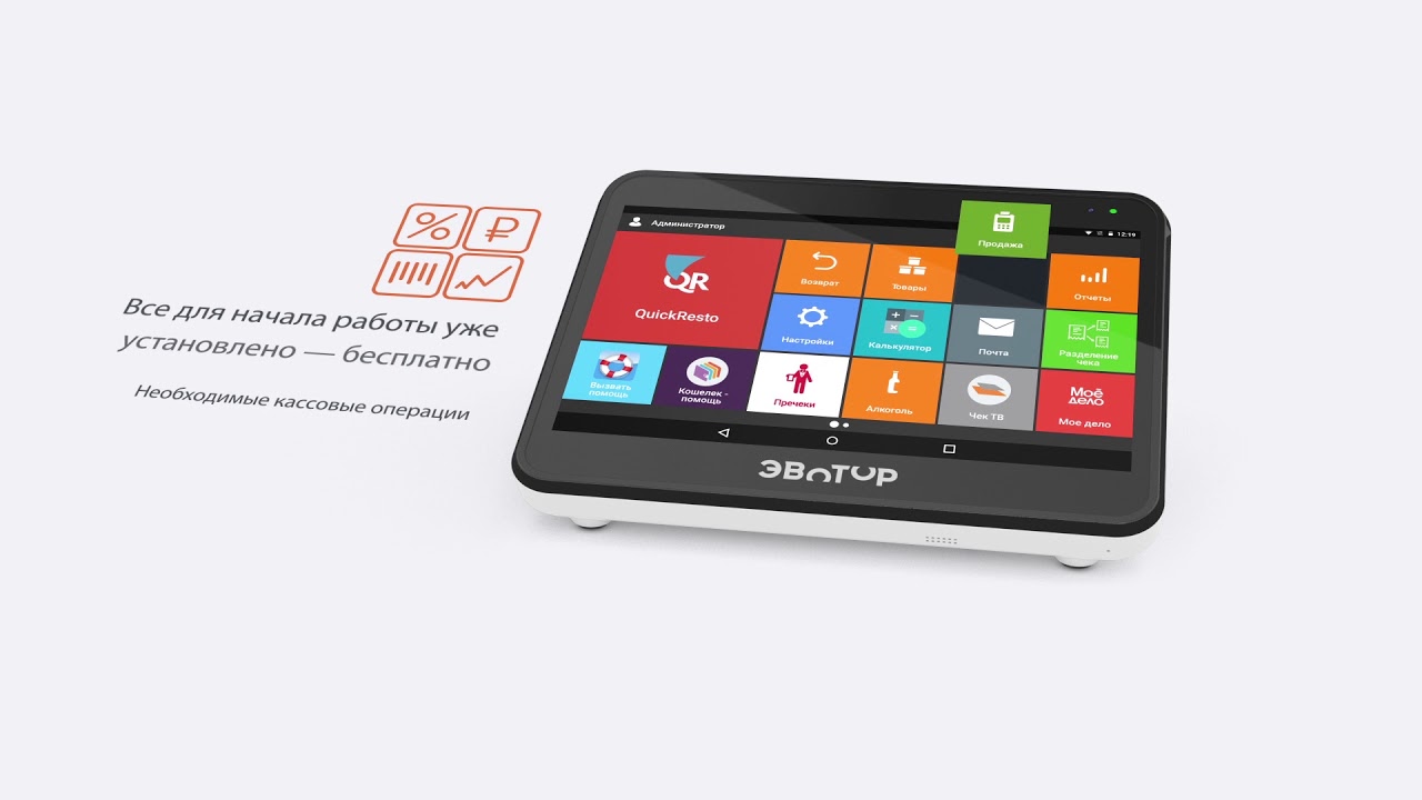 Эвотор 10: Возьмет на себя кухню вашего бизнеса смотреть онлайн