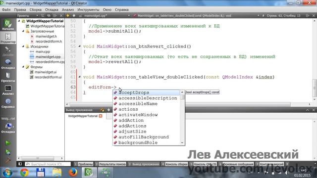 Qt - Редактирование данных модели через связанные виджеты смотреть онлайн