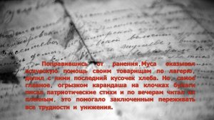 Видеоролик  о  Мусе Джалиле.