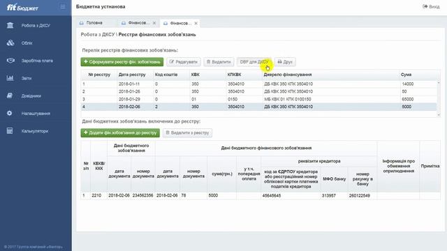 FIT-Бюджет. Формування фінансових зобов'язань та платіжних доручень смотреть онлайн