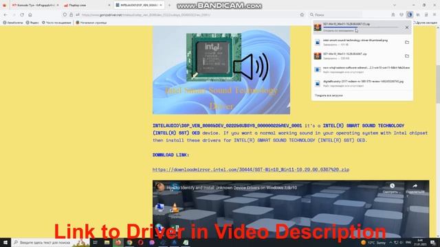 INTELAUDIO\DSP_VEN_8086&DEV_0222&SUBSYS_00000022&REV_0001 Driver Link / INTEL SMART SOUND TECHNOLOG смотреть онлайн