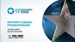 Смотрите в сети TELENET: 28 декабря в 21:50 на «ТВ1000 Русское кино»  новую «Ирония судьбы» 12+