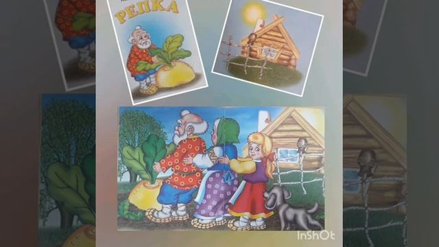 Онлайн–чтение сказки «Репка». Библиотека п.Топар смотреть онлайн