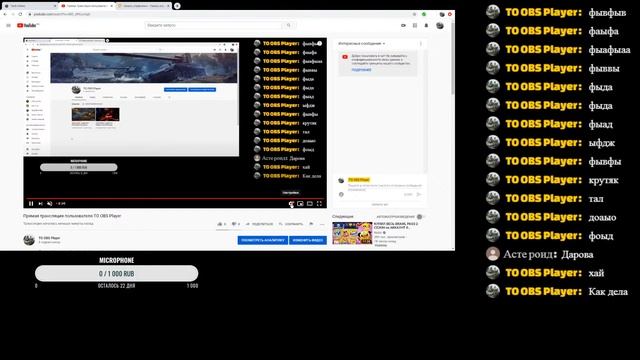 Прямая трансляция пользователя TO OBS Player смотреть онлайн