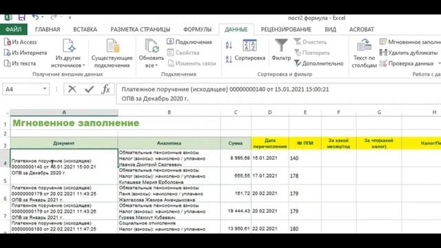 Эксельде "Мгновенное заполнение" функциясын пайдалану смотреть онлайн