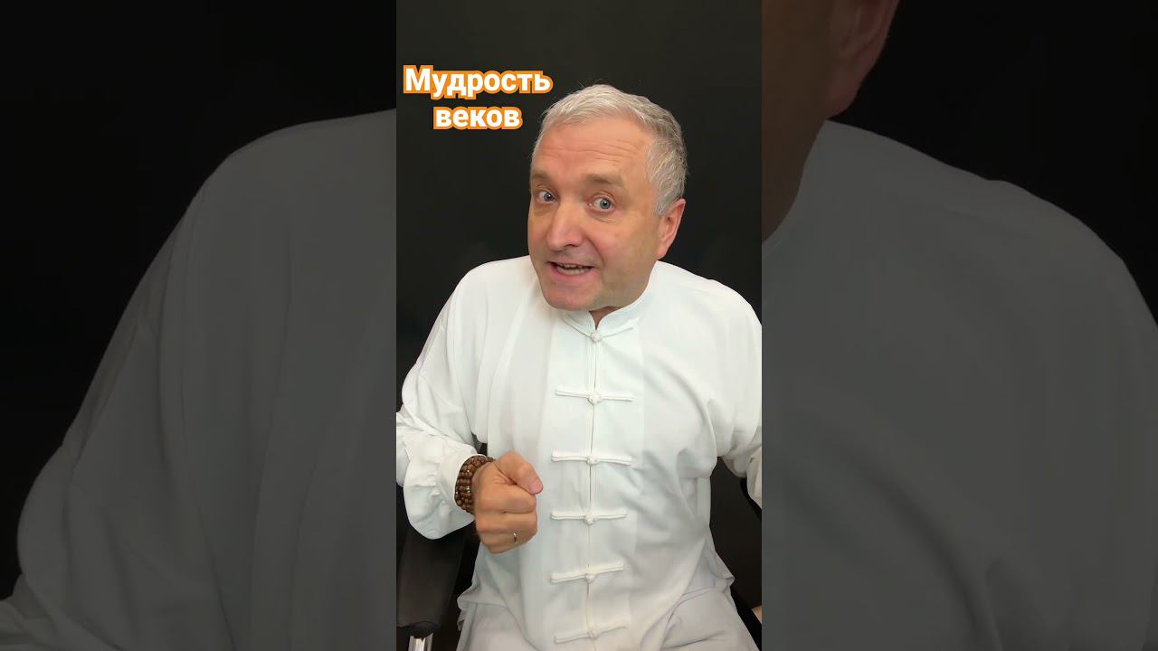 Гениальные Слова. мудрые мысли. Мудрость жизни. Слова со Смыслом #shorts смотреть онлайн