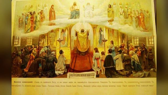 Великое славословие