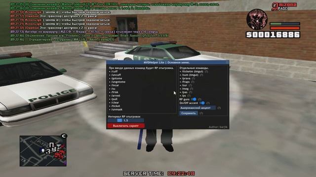 МВД хелпер для полицейских! смотреть онлайн