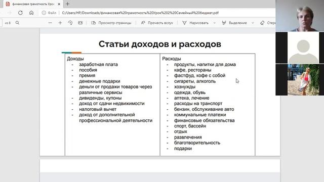 Урок 2 Семейный бюджет. смотреть онлайн