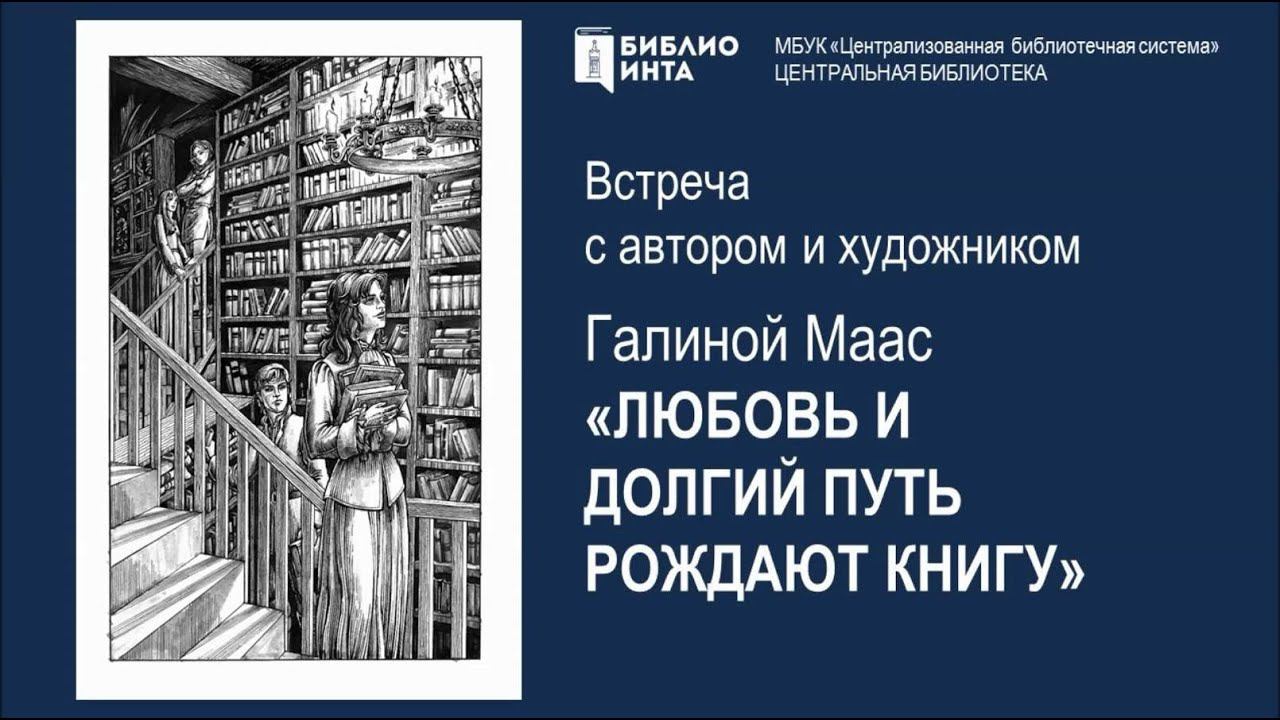 Любовь и долгий путь рождают книгу смотреть онлайн