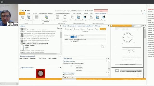 ПК СТАТИКА в Ing+. Часть 2. 07.04.2022 смотреть онлайн