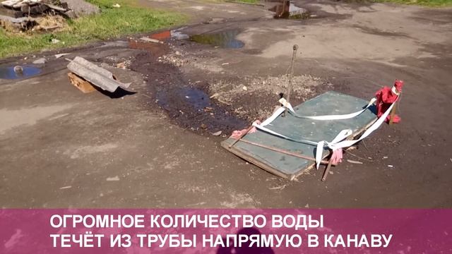 Две недели не ремонтируют пробитую трубу. Беломорск. смотреть онлайн