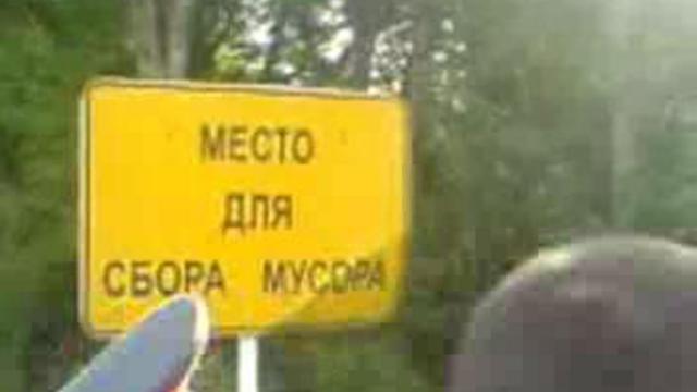 место для сбора мусора. смотреть онлайн