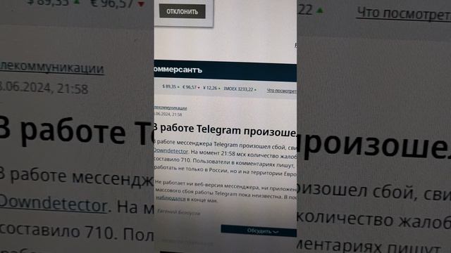 Не работает Телеграм сегодня сейчас ! смотреть онлайн