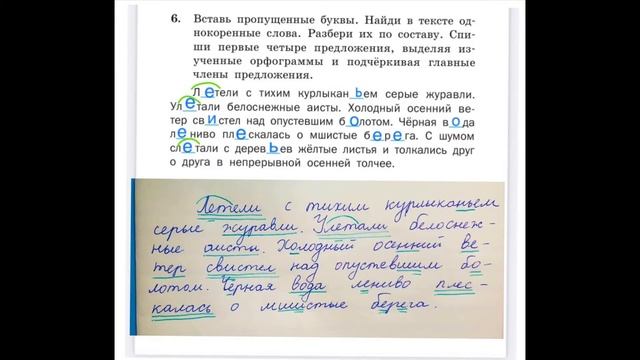 Тренажёр по русскому языку 3 класс шклярова стр 7 номер 6 ответы решение смотреть онлайн