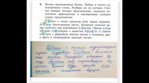 Тренажёр по русскому языку 3 класс шклярова стр 7 номер 6 ответы решение