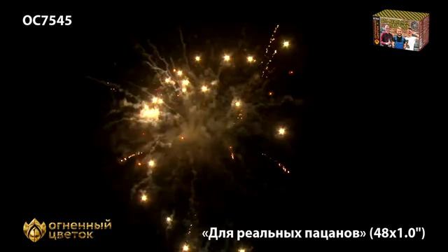 ОС7545 Для реальных пацанов смотреть онлайн