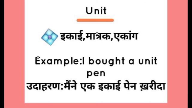 Unit meaning in hindi || unit ka matlab kya hota hai || word meaning English to hindi смотреть онлайн