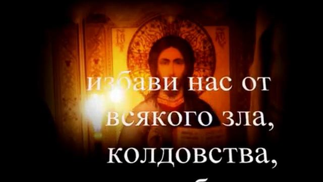 Сильная молитва, читай постоянно смотреть онлайн