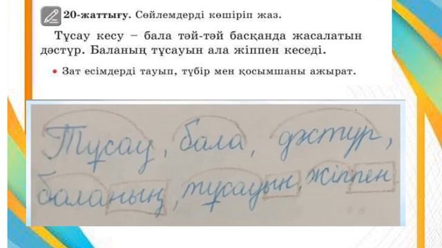 89 сабақ қазақ тіл 2 сынып смотреть онлайн