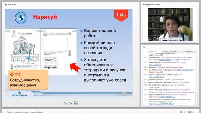 Рабочие тетради по музыке в начальной школе смотреть онлайн