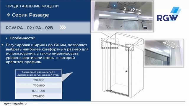 Обзор душевой двери RGW PA-02, RGW PA-02B и душевых углов RGW PA-32, RGW PA-32B смотреть онлайн