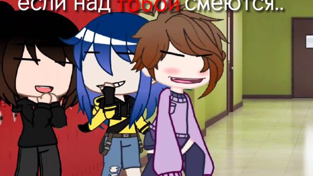 ~если над тобой смеются..💫 смотреть онлайн