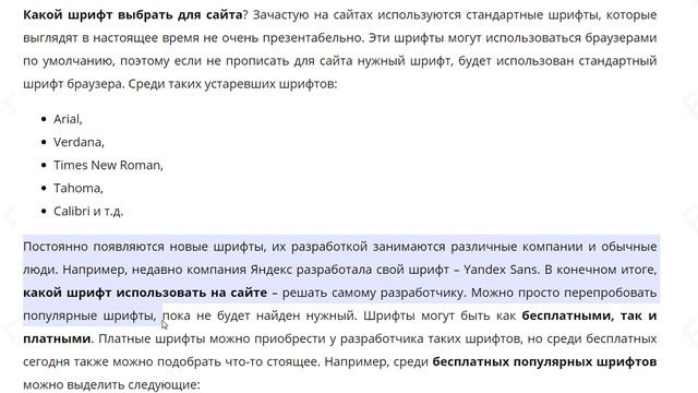 Какой шрифт выбрать для сайта, бесплатные и платные шрифты смотреть онлайн