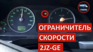 SWAP мотора 2JZ-GE на газель. Тест-драйв с ОГРАНИЧИТЕЛЕМ СКОРОСТИ
