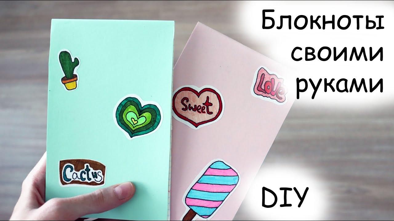 Как сделать блокноты своими руками? Видеоурок смотреть онлайн