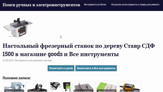 Настольный фрезерный станок по дереву Ставр СДФ 1500 в магазине goods и Все инструменты смотреть онлайн