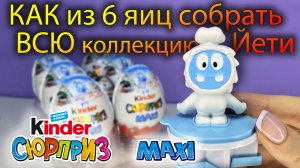 Киндер Сюрприз MAXI новогодний 2023г.