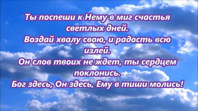 ФОНОГРАММА Ты поспеши к Нему, когда на сердце грусть смотреть онлайн