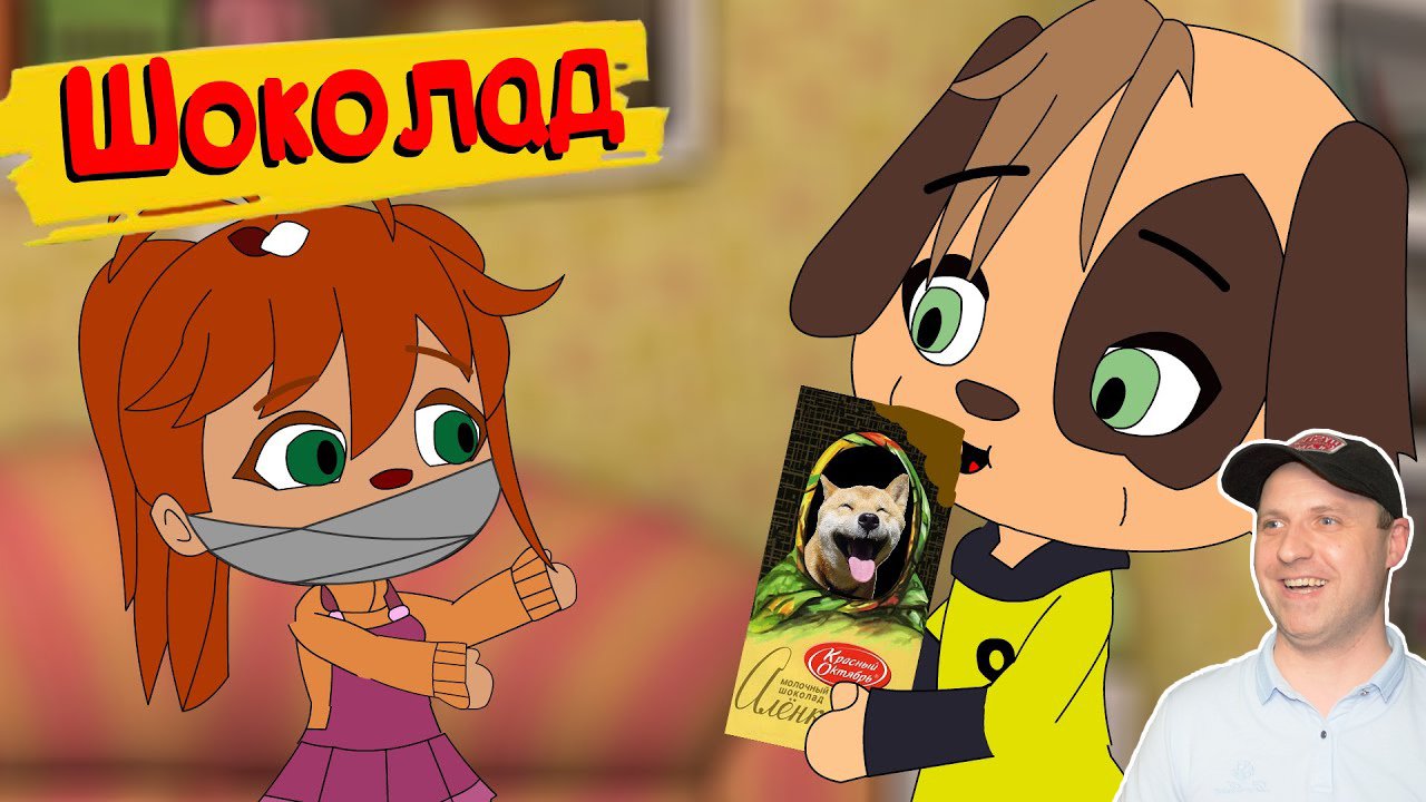 БЛОХАСТЫЕ: Шоколад | Пародия на Барбоскины | Реакция смотреть онлайн