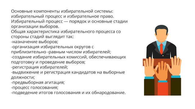 Онлайн-дайджест «Избирательное право» смотреть онлайн