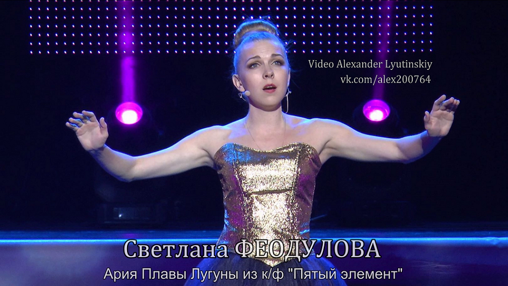 Светлана ФЕОДУЛОВА - Ария Плавы Лагуны из к/ф "Пятый Элемент" смотреть онлайн