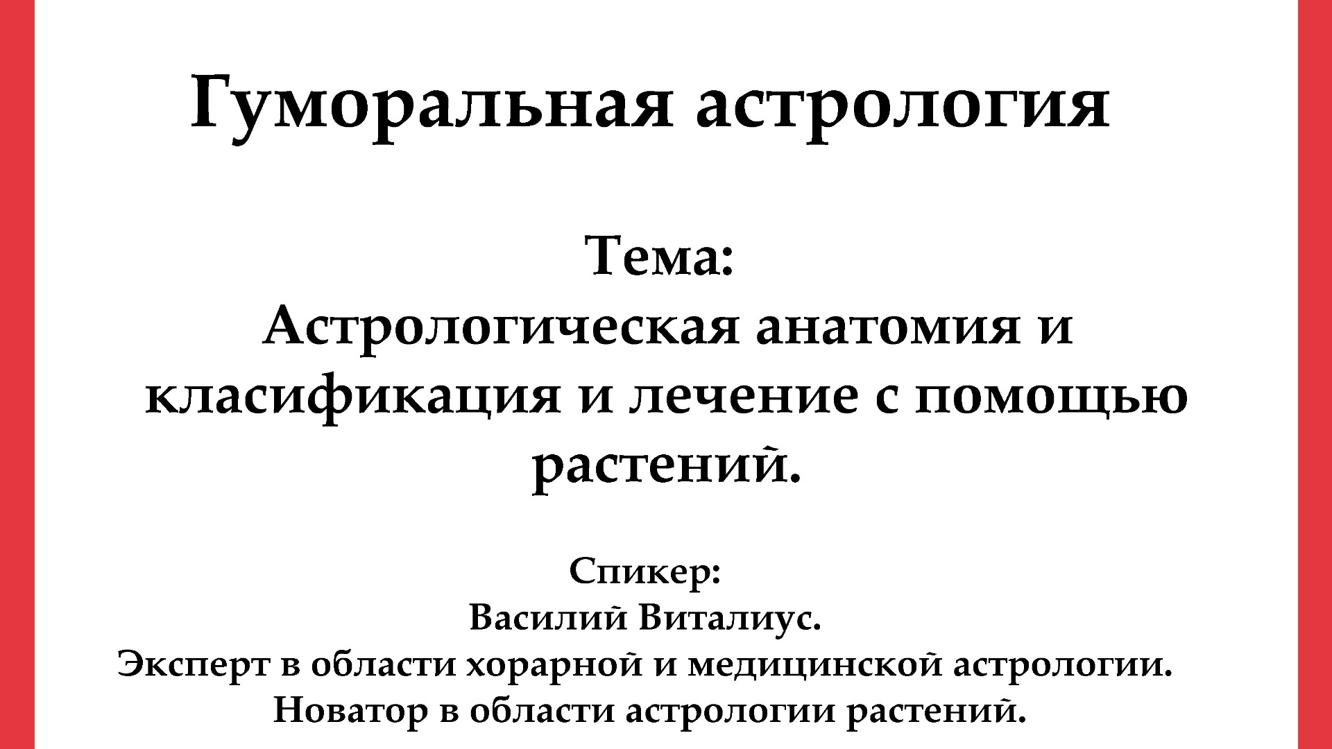 Гумор, или медицинская астрология смотреть онлайн