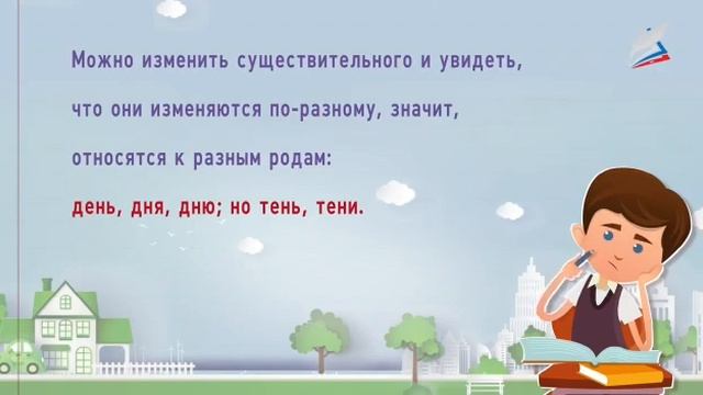 Как определить род имён существительных. 5класс смотреть онлайн