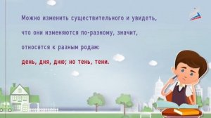 Как определить род имён существительных. 5класс