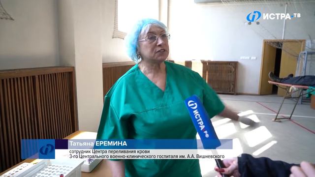 Донорская акция в Истринском ОМВД смотреть онлайн