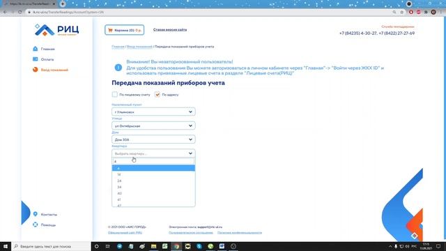 Личный кабинет РИЦ 2-Ввод показаний без авторизации смотреть онлайн