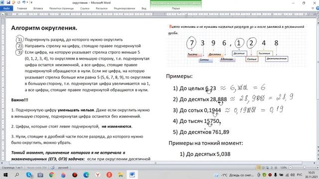 округление десятичных дробей и целых чисел