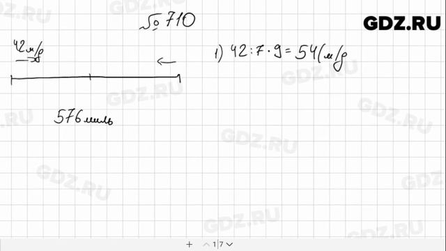 № 710 - Математика 5 класс Мерзляк смотреть онлайн