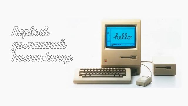 История компьютера | Онлайн урок 2 класс смотреть онлайн