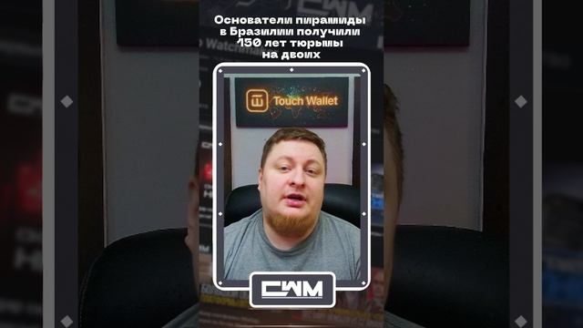 Основатели пирамиды в Бразилии получили 150 лет тюрьмы на двоих.2 смотреть онлайн